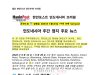 5월20일 제976호 인도네시아 주간정치 브리핑(2026.5.20)