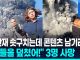 두코노 화산 분화…경고 무시한 등산객 3명 사망·다수 실종