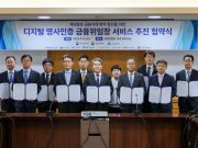 ‘국제우편 없이 은행업무’…재외동포 금융위임장 전자화 7월 시행