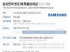 삼성전자 메모리 1인당 6억원 받는다…적자 사업부도 최소 1.6억