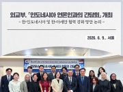 “한·인니 교역 감소세 속 에너지·AI 파트너십 강화해야”
