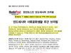 6월2일 제980호 인도네시아 주간정치 브리핑(2026.5.25)