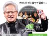 엔비디아 젠슨 황 방한 일정