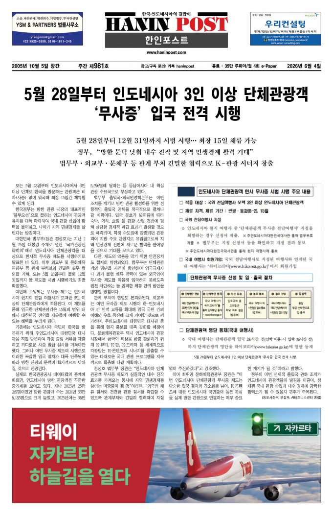 6월4일 제981호 eBook Haninpost