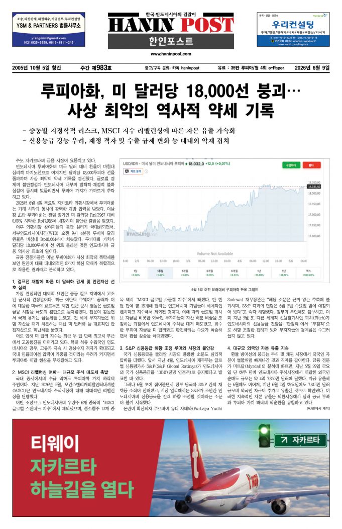 6월9일 제983호 eBook Haninpost