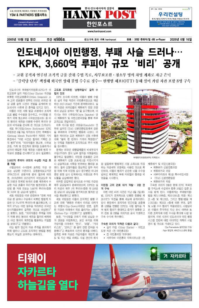 6월16일 제986호 eBook Haninpost