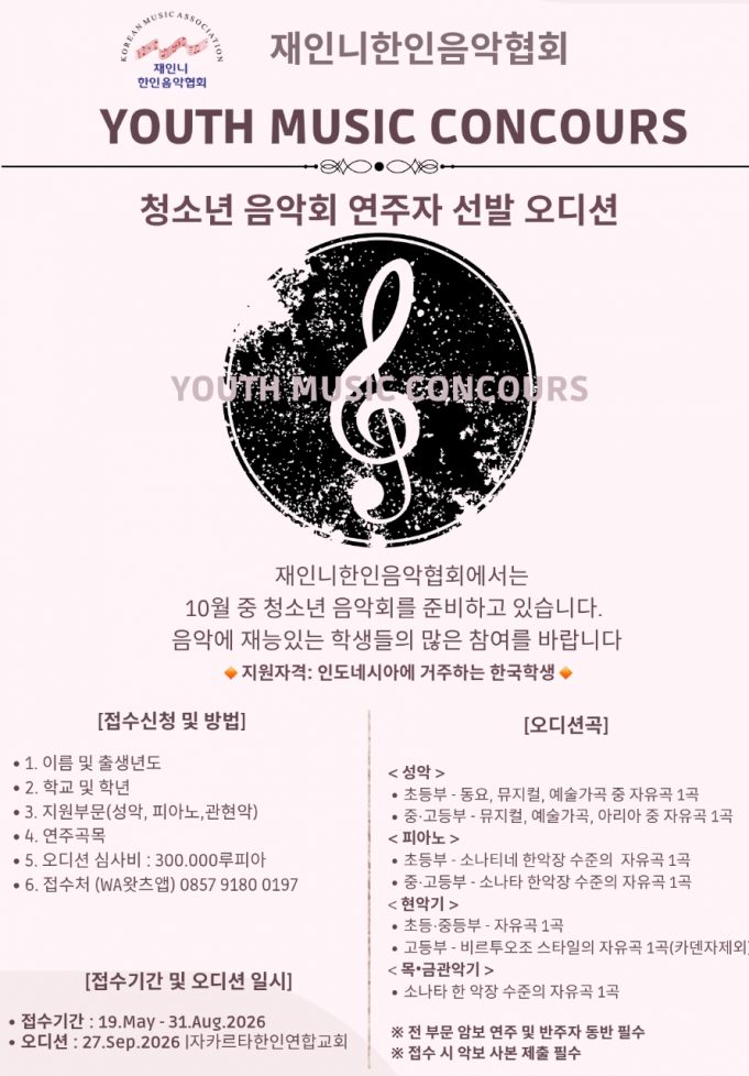 YOUTH MUSIC CONCOURS