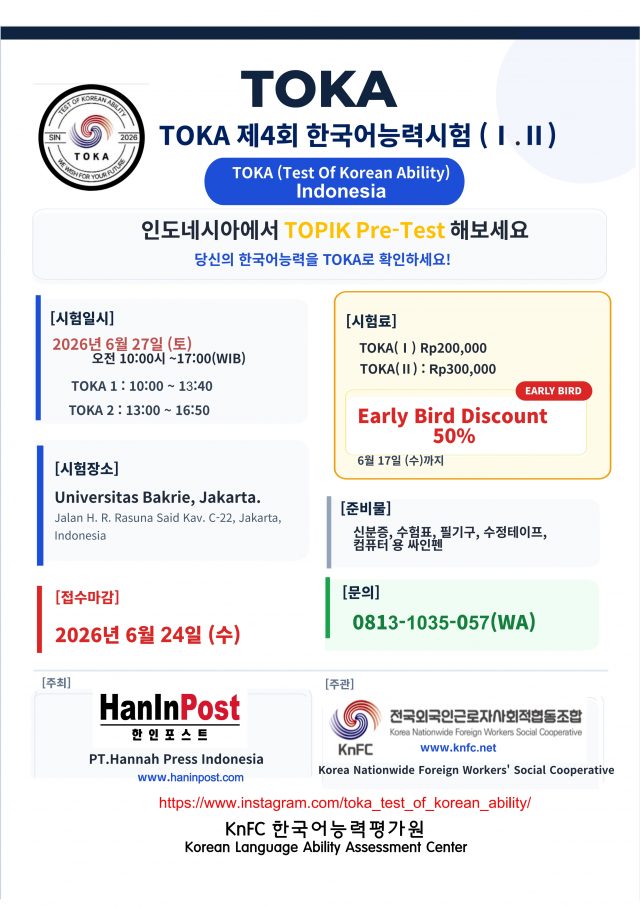 TOKA 제4회 한국어능력시험 포스터