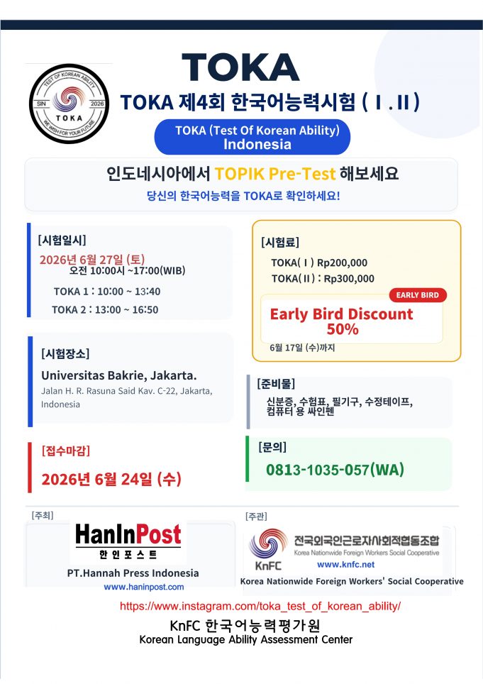 제4회 TOKA 한국어 능력시험 안내