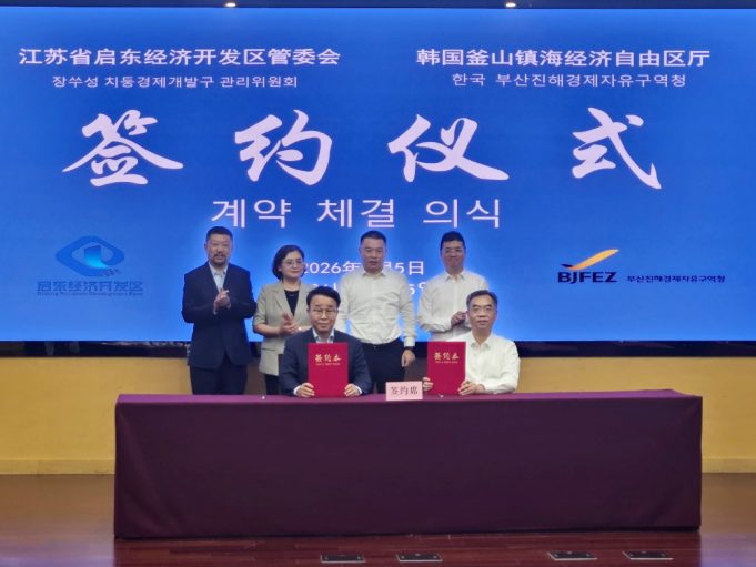 부산진해경제자유구역청, 중국 장쑤성·상하이권 투자유치 네트워크 확대 박차