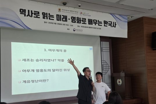 영화로 풀어낸 한국사 강연 성료… 한인 동포 사회의 역사 의식 함양 기여