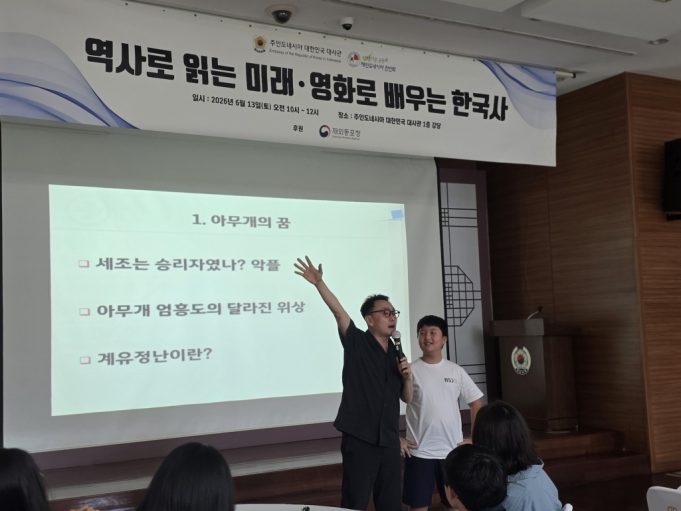 영화로 풀어낸 한국사 강연 성료… 한인 동포 사회의 역사 의식 함양 기여