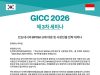 GICC, 인도네시아 BPOM 규제 대응 및 시장진출 전략 세미나