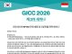 GICC, 인도네시아 BPOM 규제 대응 및 시장진출 전략 세미나