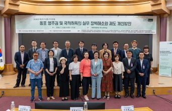 “인구소멸 시대, 동포 정착 지원이 국가 경쟁력”