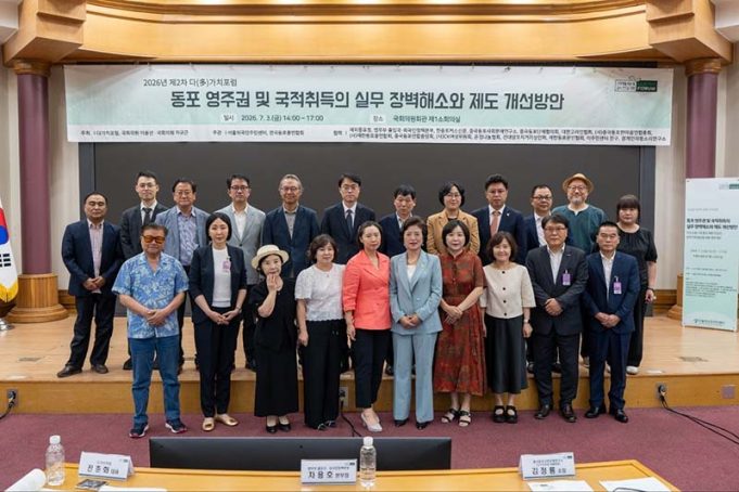 “인구소멸 시대, 동포 정착 지원이 국가 경쟁력”