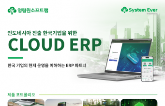 (홍보) 인도네시아 ERP 구축부터 운영까지 One-Stop으로, System Ever Indonesia