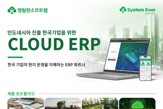 (홍보) 인도네시아 ERP 구축부터 운영까지 One-Stop으로, System Ever Indonesia