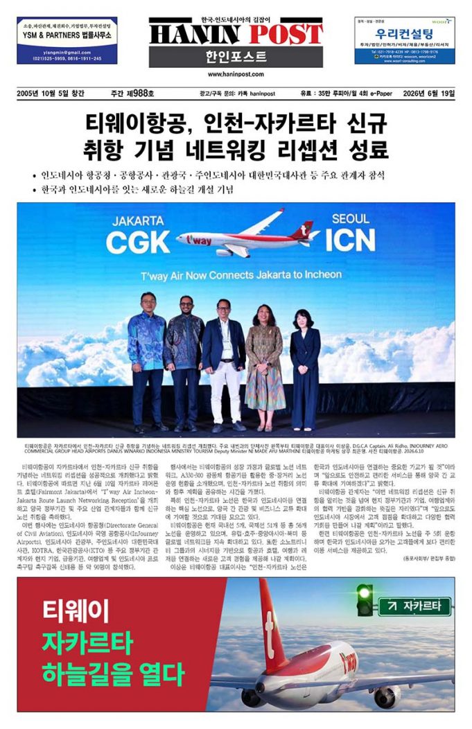 HanInPost_Edisi_988 (Jun.19.2026)