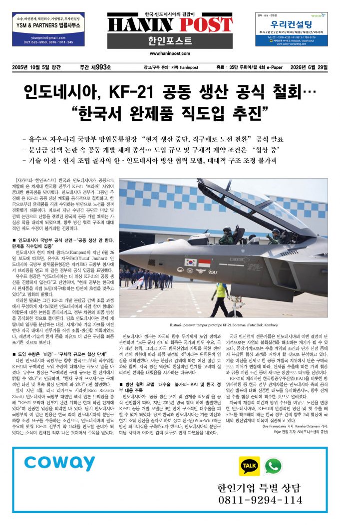 6월29일 제993호 eBook Haninpost