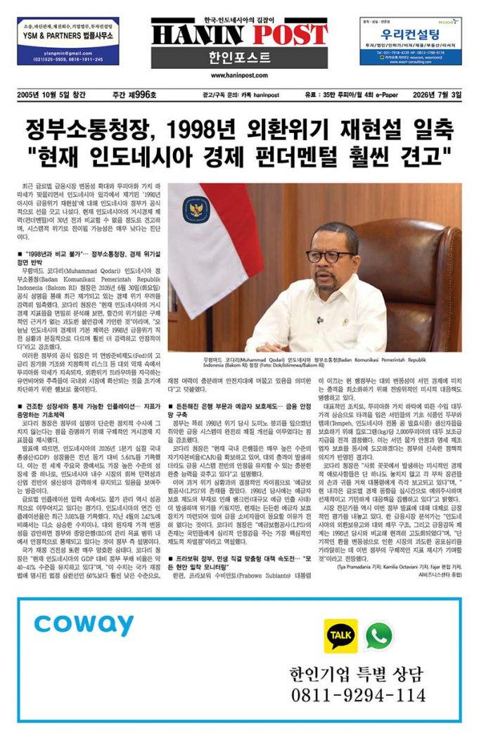 7월03일 제996호 eBook Haninpost