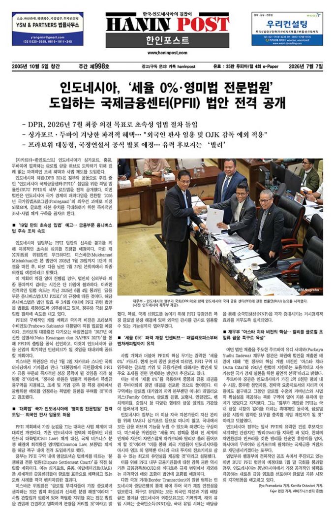 7월7일 제998호 eBook Haninpost