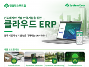 (홍보) 인도네시아 ERP 구축부터 운영까지 One-Stop으로, System Ever Indonesia