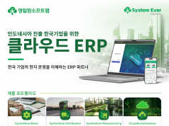 (홍보) 인도네시아 ERP 구축부터 운영까지 One-Stop으로, System Ever Indonesia