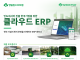 (홍보) 인도네시아 ERP 구축부터 운영까지 One-Stop으로, System Ever Indonesia
