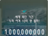 인천국제공항 개항 25년만에 누적 이용객 10억명 달성