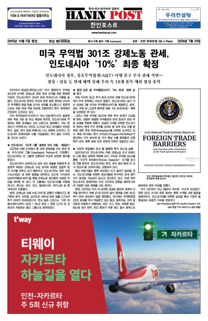 eBook Haninpost(No.1006 Jul.24.26)