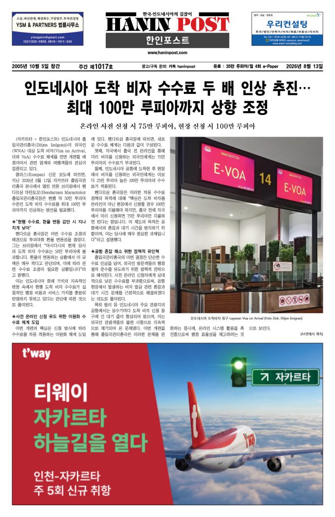 eBook Haninpost(No.1017 Aug.13.26)