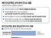 메가프로젝트 2차 회의 주요 내용