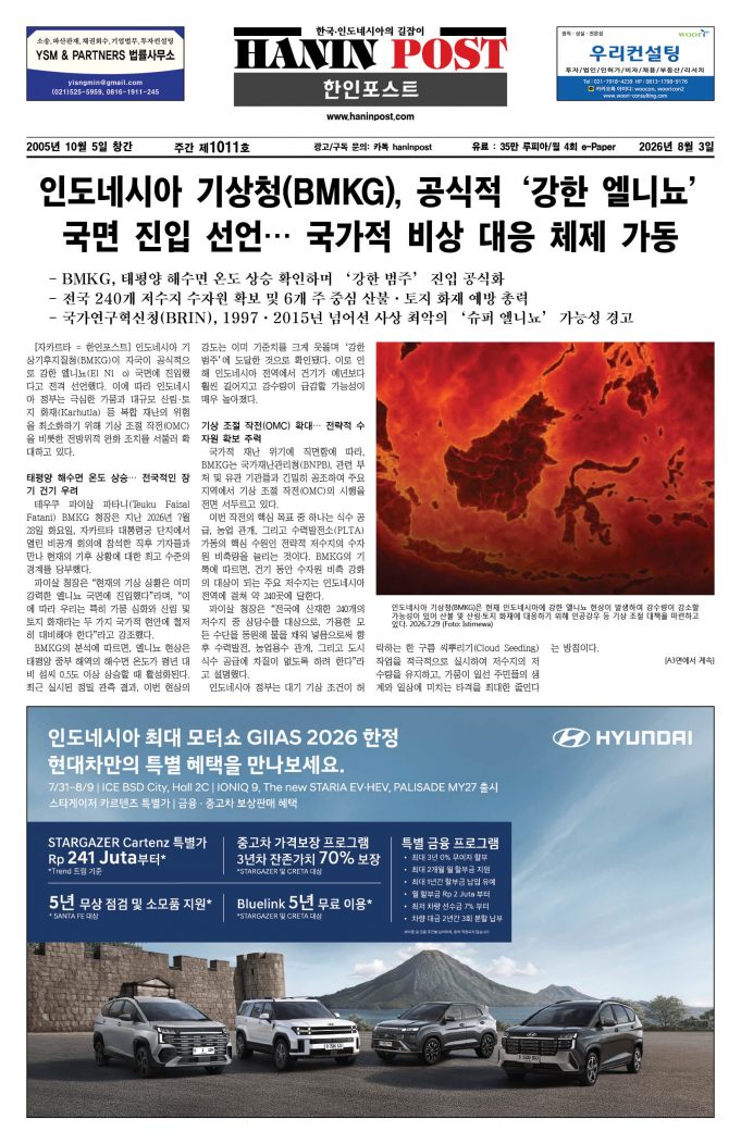 eBook Haninpost(No.1011 Aug.3.26)