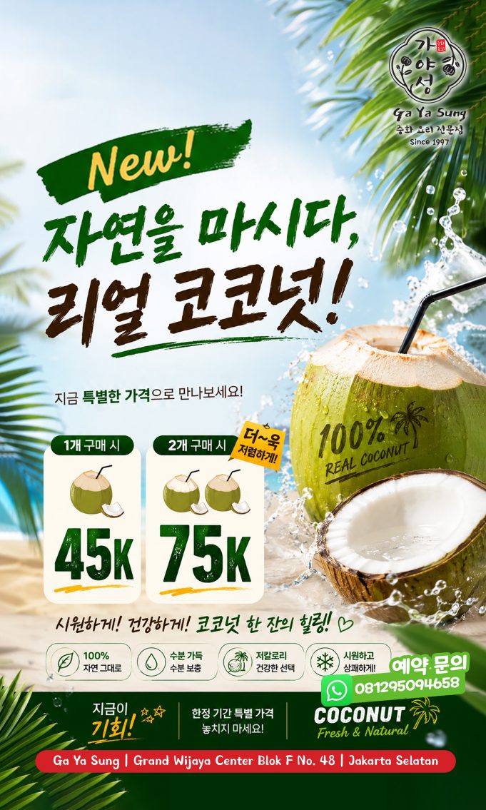 자연을 마시다, 리얼 코코넛!