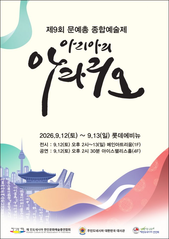 제9회 문예총 종합예술제