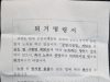 인천공항 노숙인 퇴거 조치… 인권단체 “졸속 행정, 생존권 위협” 반발