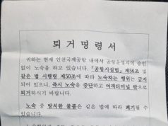 인천공항 노숙인 퇴거 조치… 인권단체 “졸속 행정, 생존권 위협” 반발