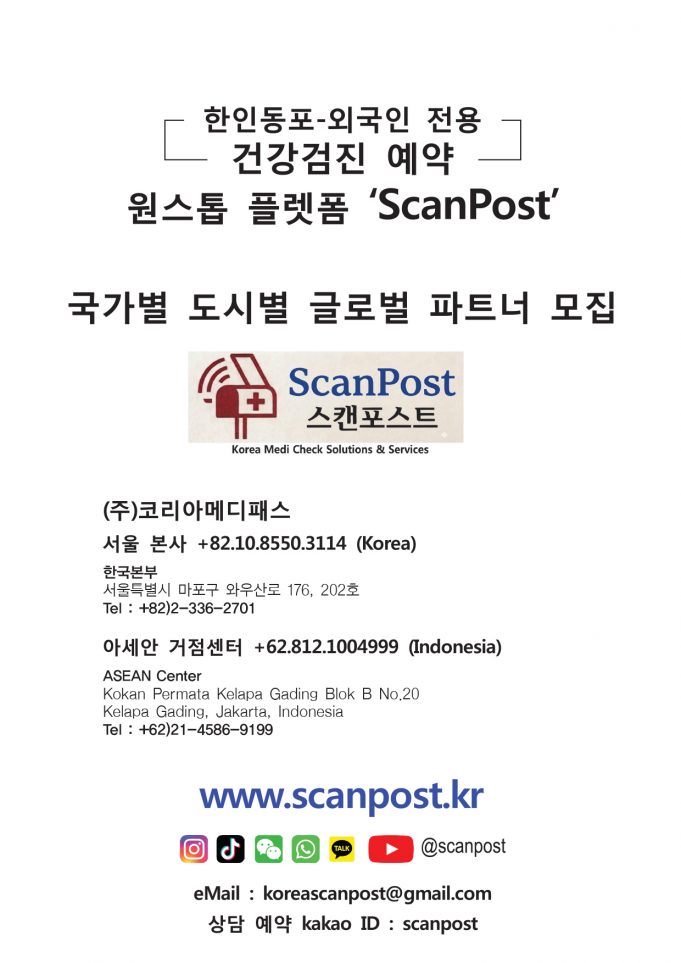 한인동포-외국인 전용, 한국 건강검진 예약