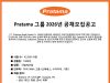 Pratama 그룹 2026년 공채 모집공고(업데이트)