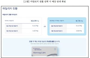 대한항공·아시아나 마일리지 통합안 확정… 재외국민·유학생 맞춤 대응 전략은