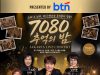 7080 추억의 밤 Jakarta Live Concert