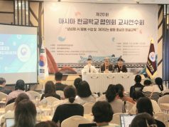 제20회 아시아한글학교협의회 교사연수회 인도네시아 발리서 성료