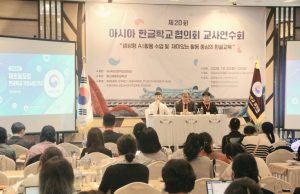 제20회 아시아한글학교협의회 교사연수회 인도네시아 발리서 성료
