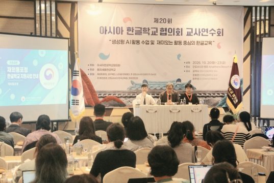 제20회 아시아한글학교협의회 교사연수회 인도네시아 발리서 성료